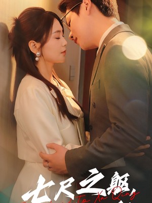 七尺之躯许国难许卿