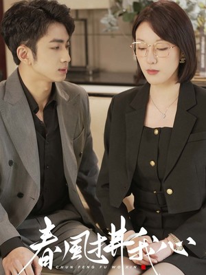 春风拂我心
