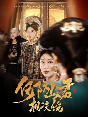 何妨与君相决绝