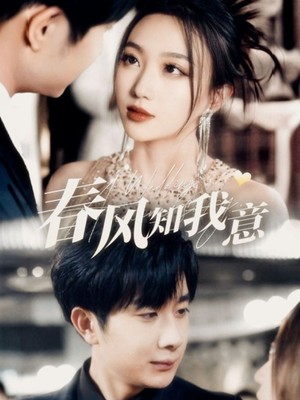 春风知我意