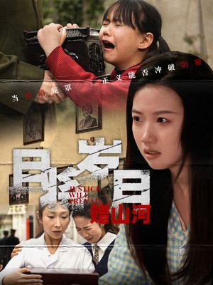 且将岁月赠山河