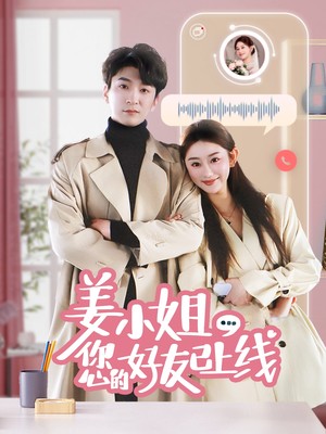 姜小姐您的好友已上线