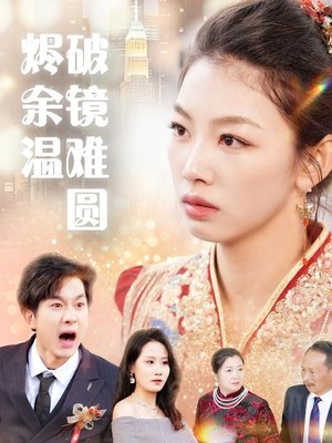 断弦难续爱归尘