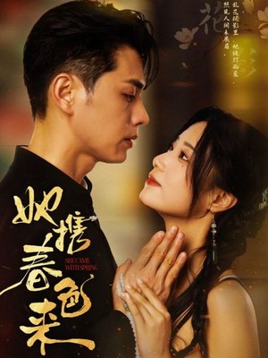 她携春色来