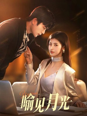 喻见月光