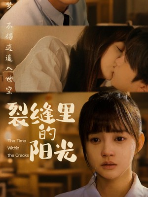裂缝里的阳光