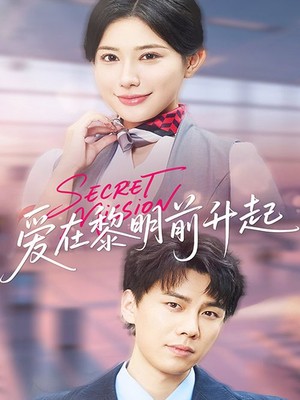 爱在黎明前升起