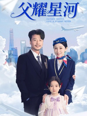 父耀星河