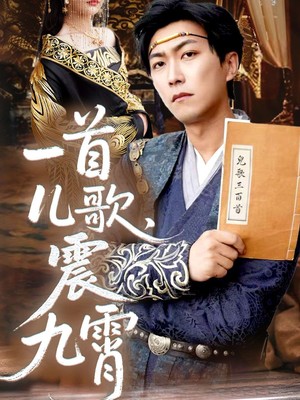 一首儿歌震九霄