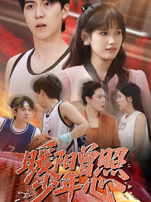 暖阳曾照少年心