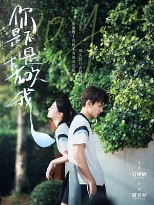 你是不是喜欢我