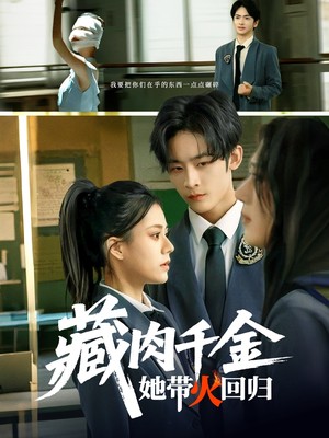 藏肉千金她带火回归