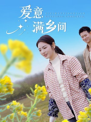 坐着面包车嫁乡村