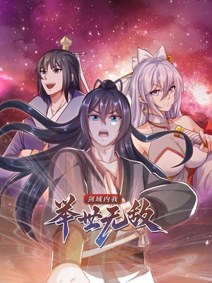 剑域内我举世无敌