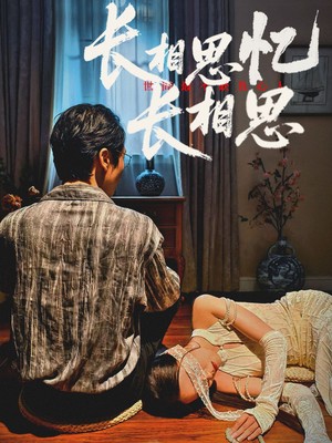 长相思忆长相思