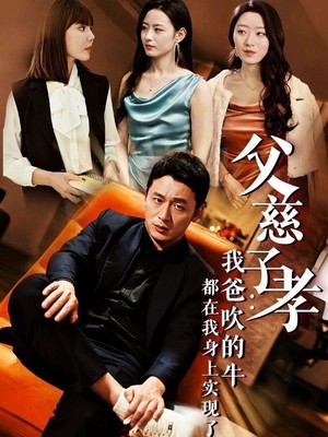 我有吹牛成真的系统