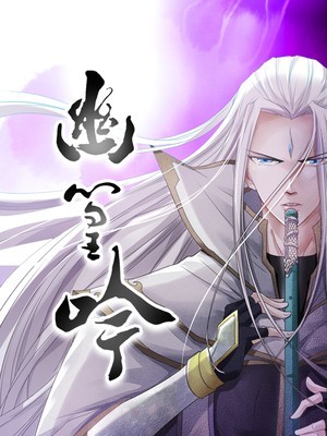 幽篁吟