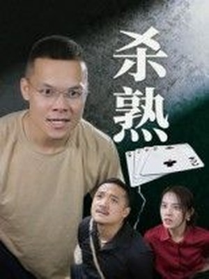 杀熟