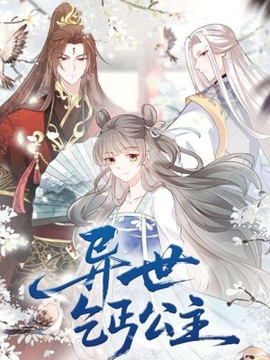 异世乞丐公主