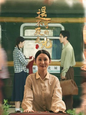 遥不可及的星光