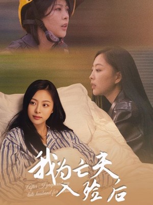 我为亡夫入殓后