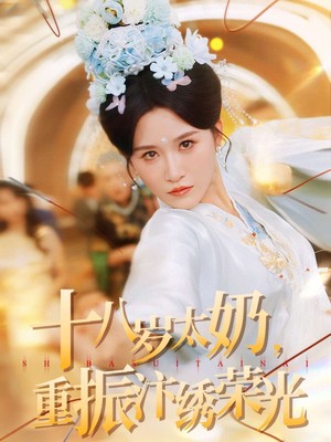 十八岁太奶重振汴绣荣光