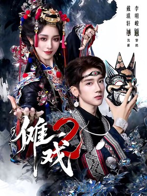 傩戏2