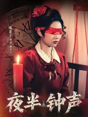 夜半钟声