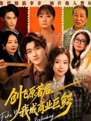 创飞原著后，我成商业巨鳄