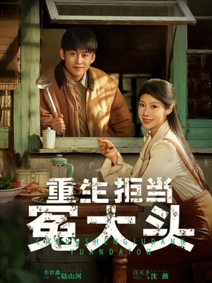 重生拒当冤大头