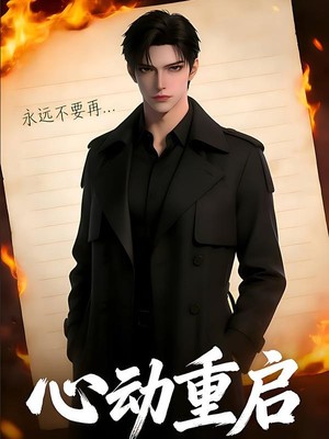 心动重启AI短剧