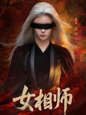 女相师