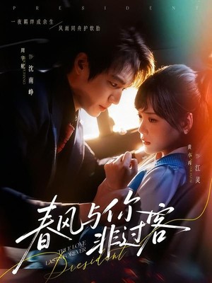 春风与你非过客