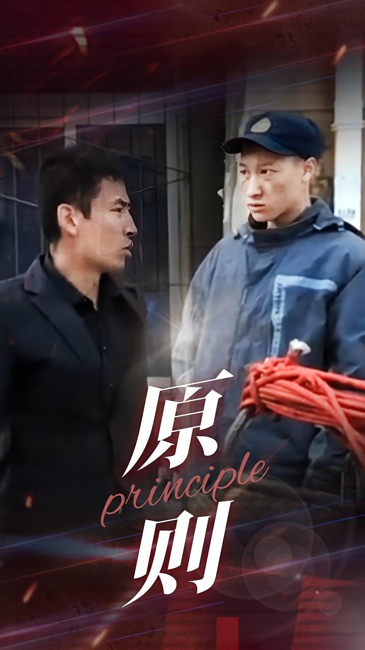 原则