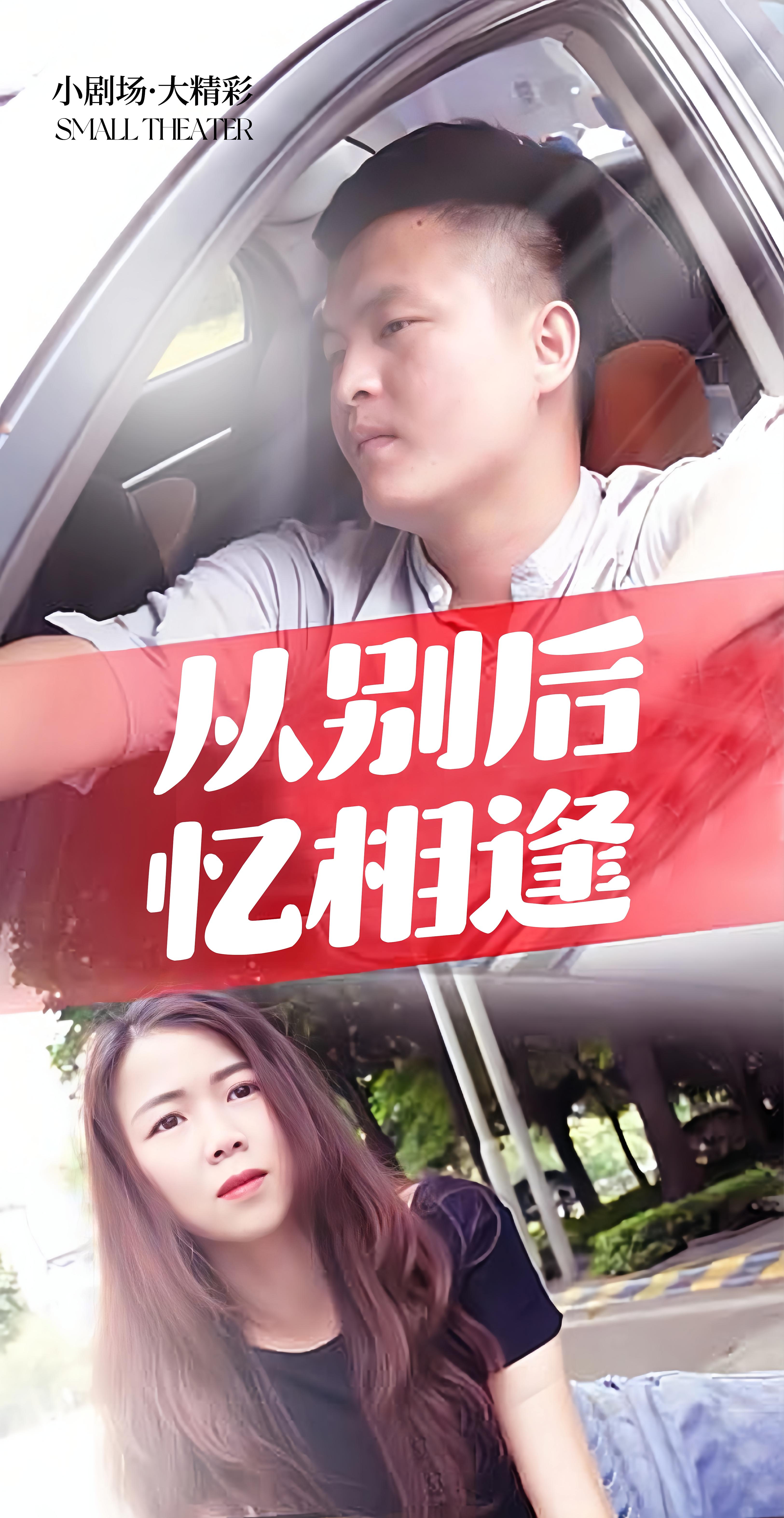 从别后，忆相逢