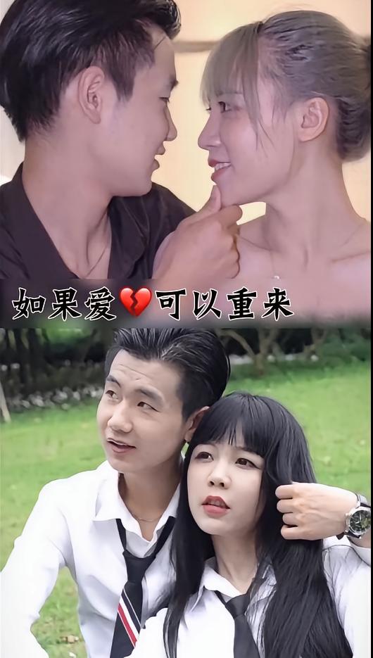 如果爱可以重来