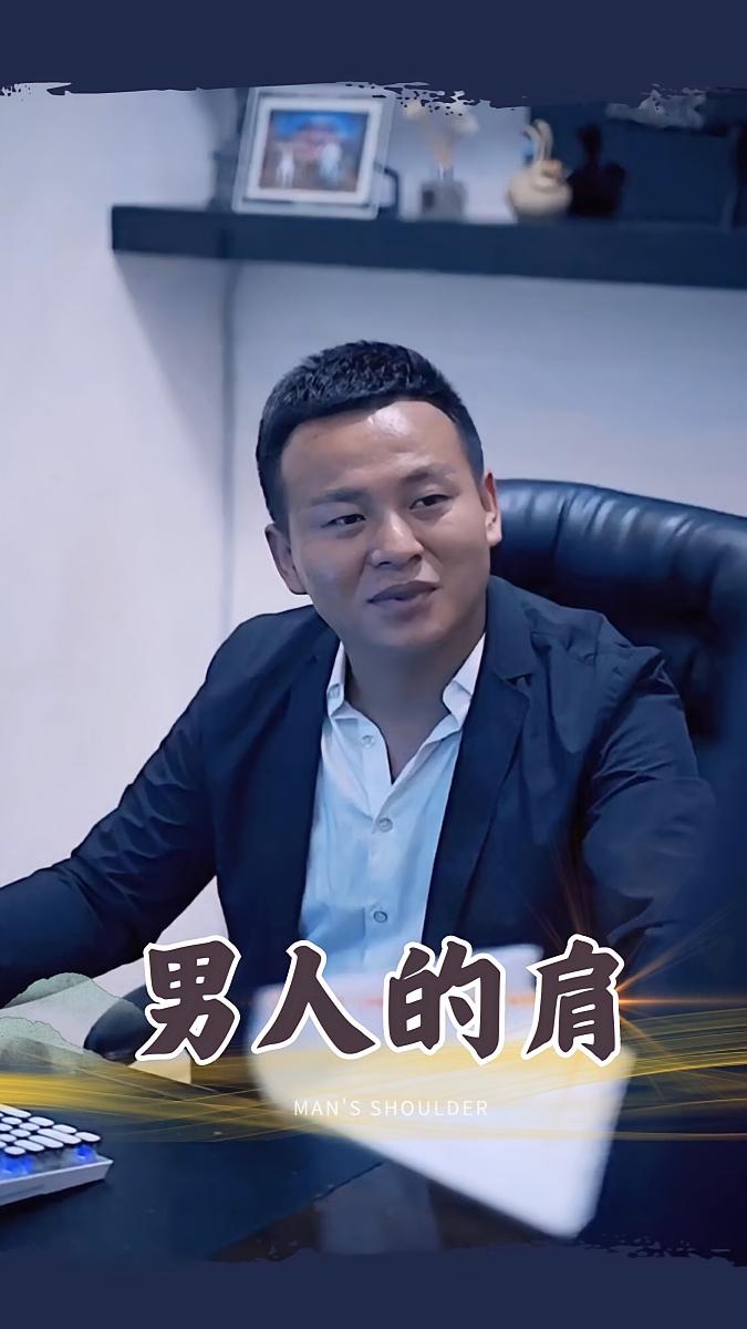 男人的肩