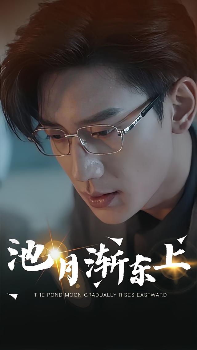 池月渐东上