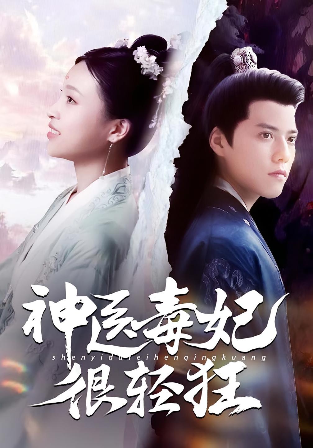 神医毒妃很轻狂