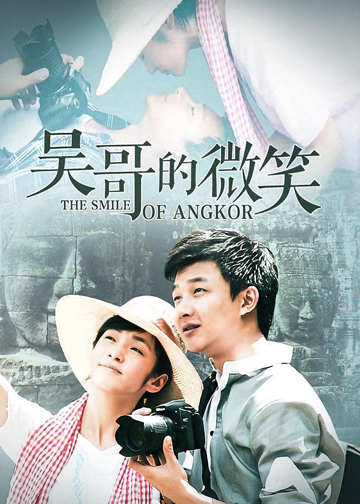 吴哥的微笑