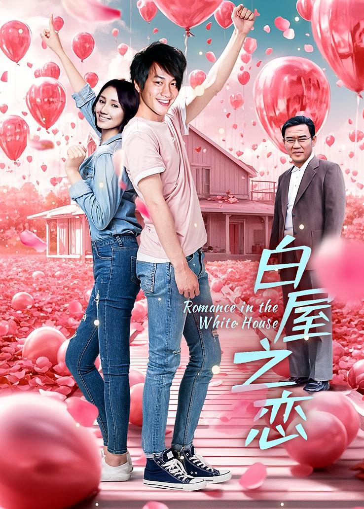 白屋之恋