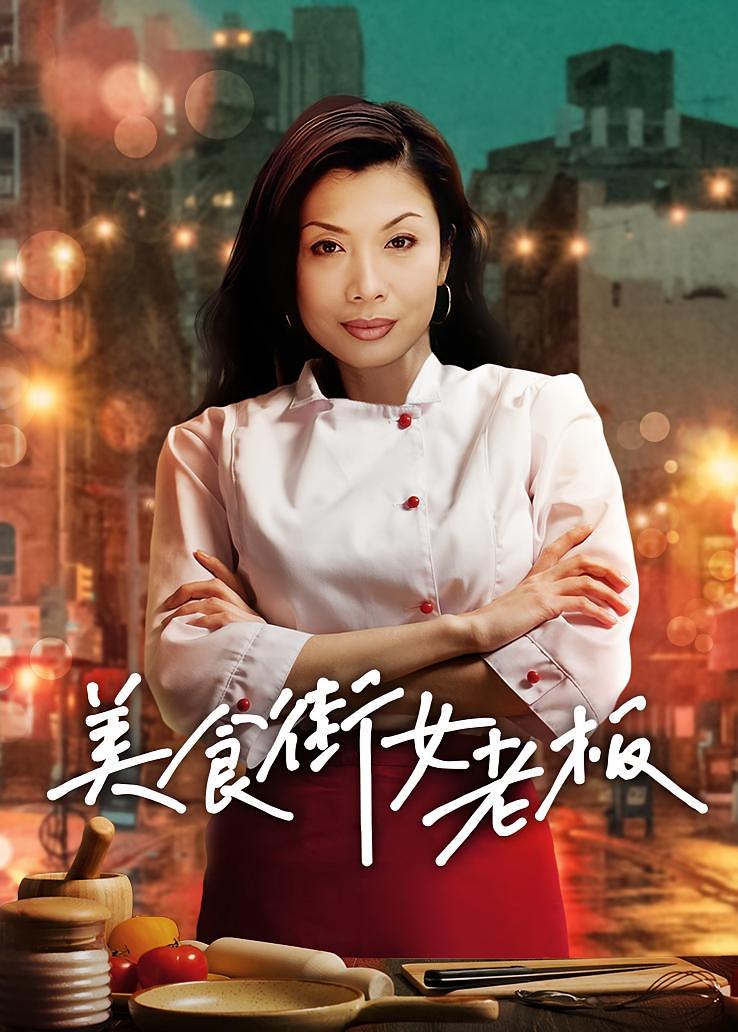 美食街女老板
