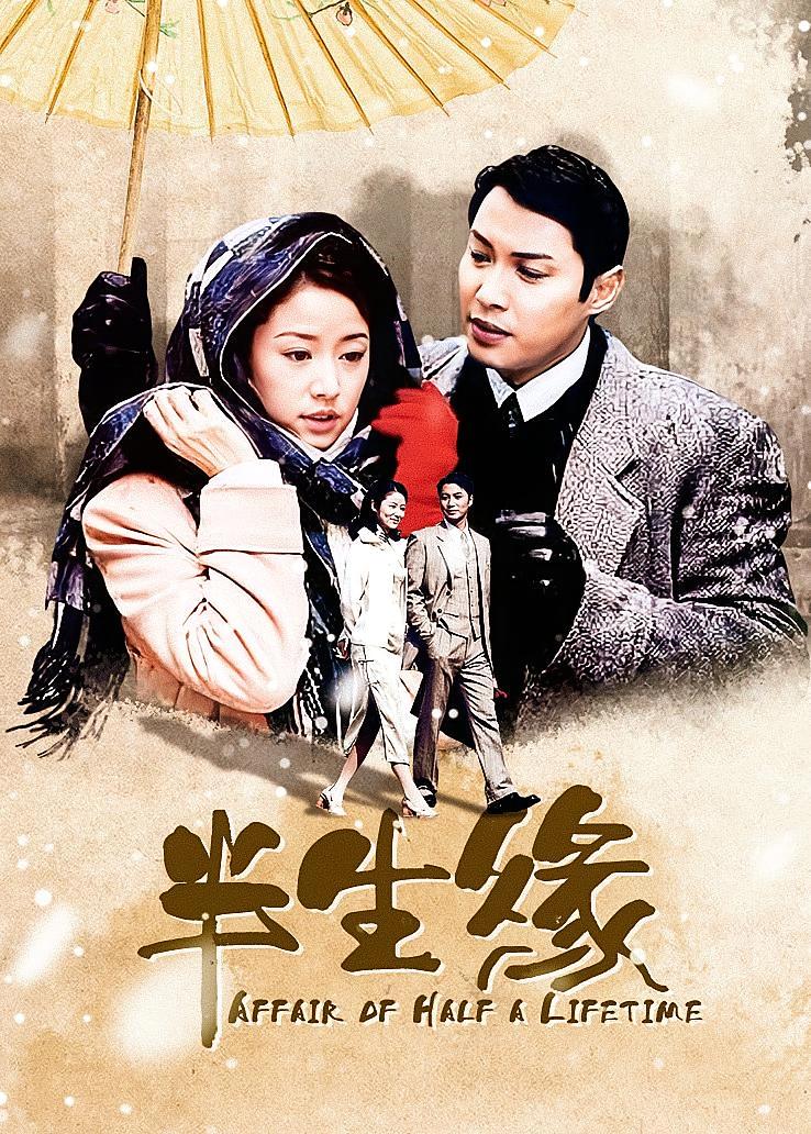 半生缘