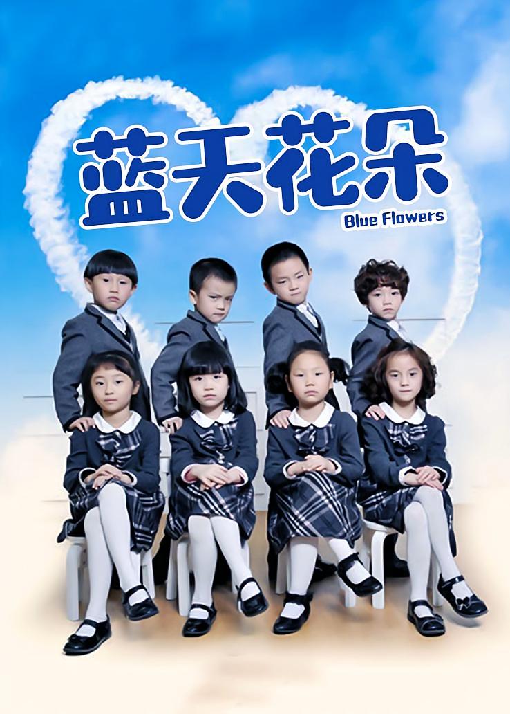 蓝天花朵