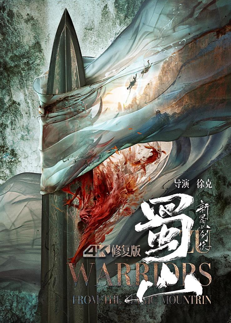 蜀山：新蜀山剑侠