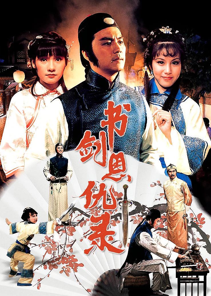 书剑恩仇录