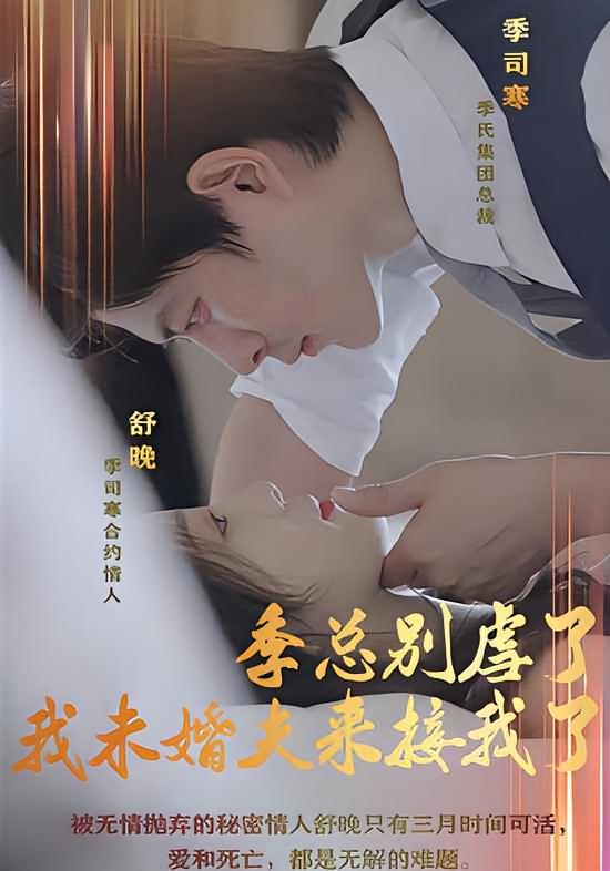 季总别虐了，我未婚夫来接我了