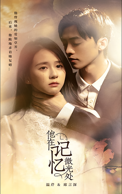 他在记忆微光处