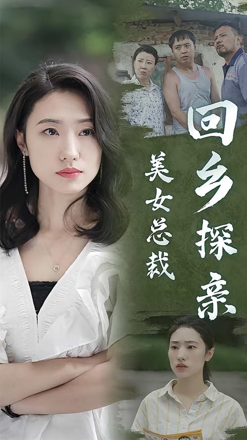 美女总裁的租赁男友