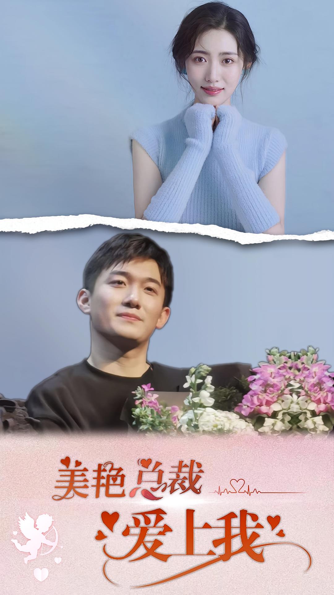 美艳总裁爱上我